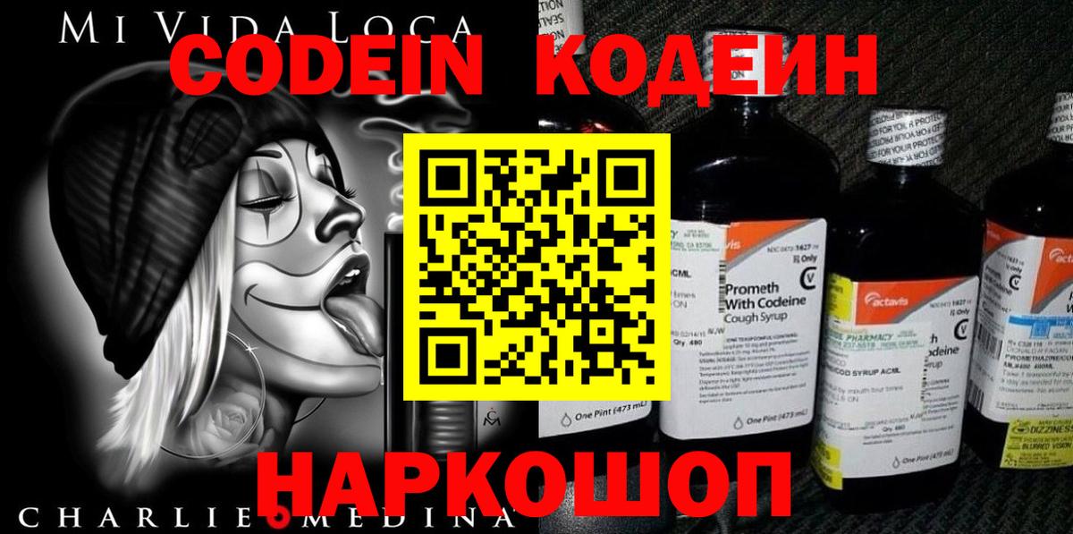 Кодеиновый сироп Lean напиток Lean (лин)  Вход с VPN  Codein Purple Drank  Дедовск 