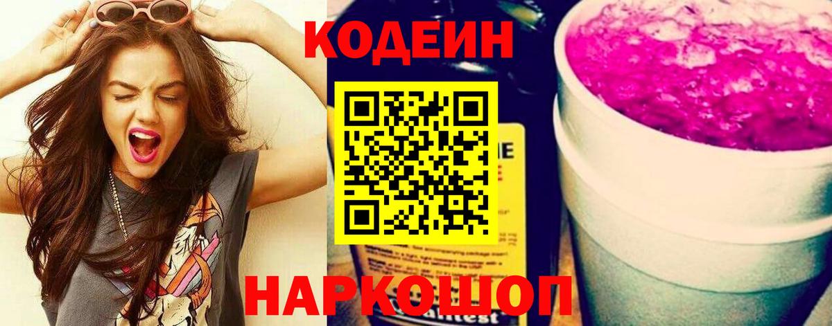 Кодеиновый сироп Lean напиток Lean (лин) Дедовск