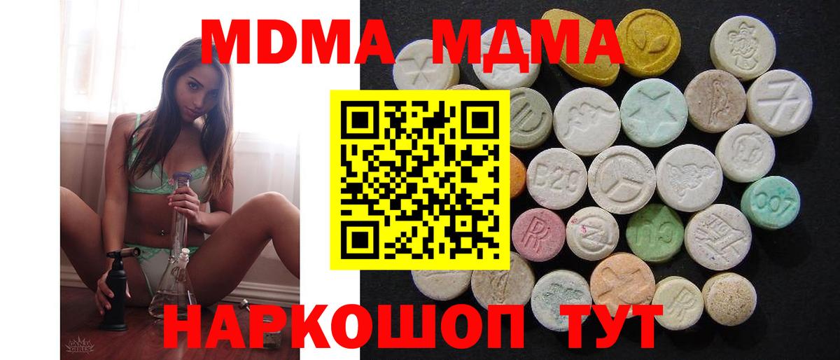 MDMA кристаллы Дедовск
