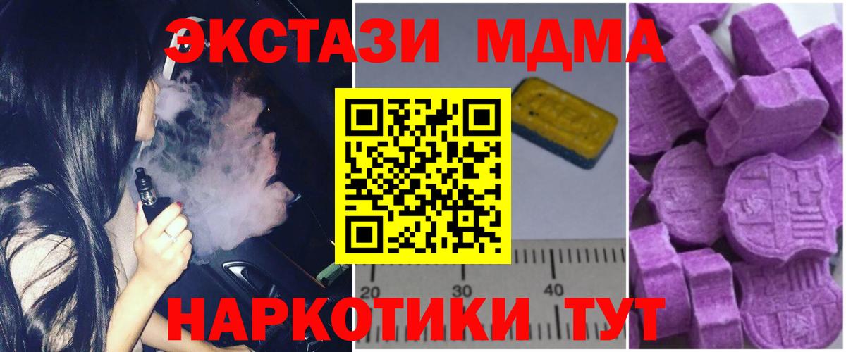 МДМА crystal  Вход с VPN  Дедовск  MDMA crystal 