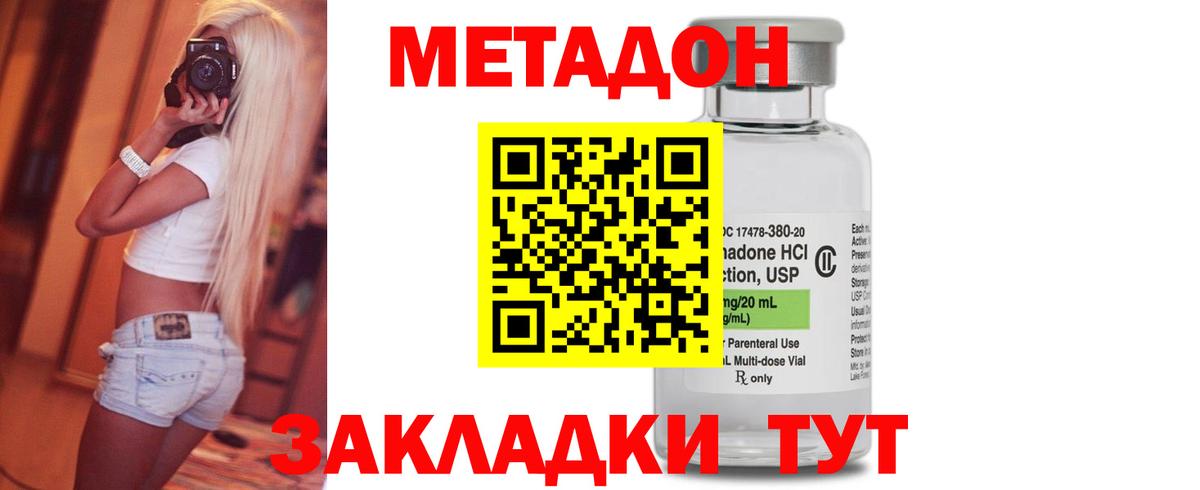 Метадон кристалл Дедовск
